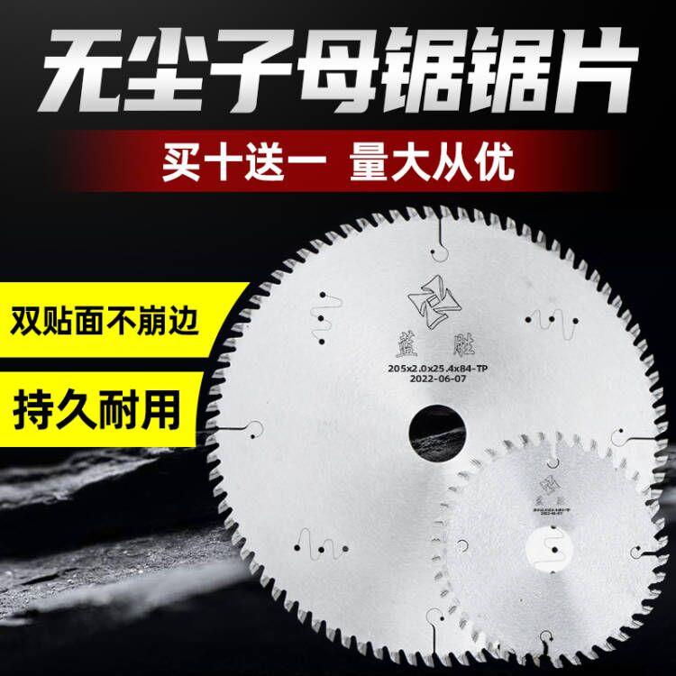 蓝胜梯平齿木工无尘子母锯片超薄切割片免漆板生态板专用合金锯片