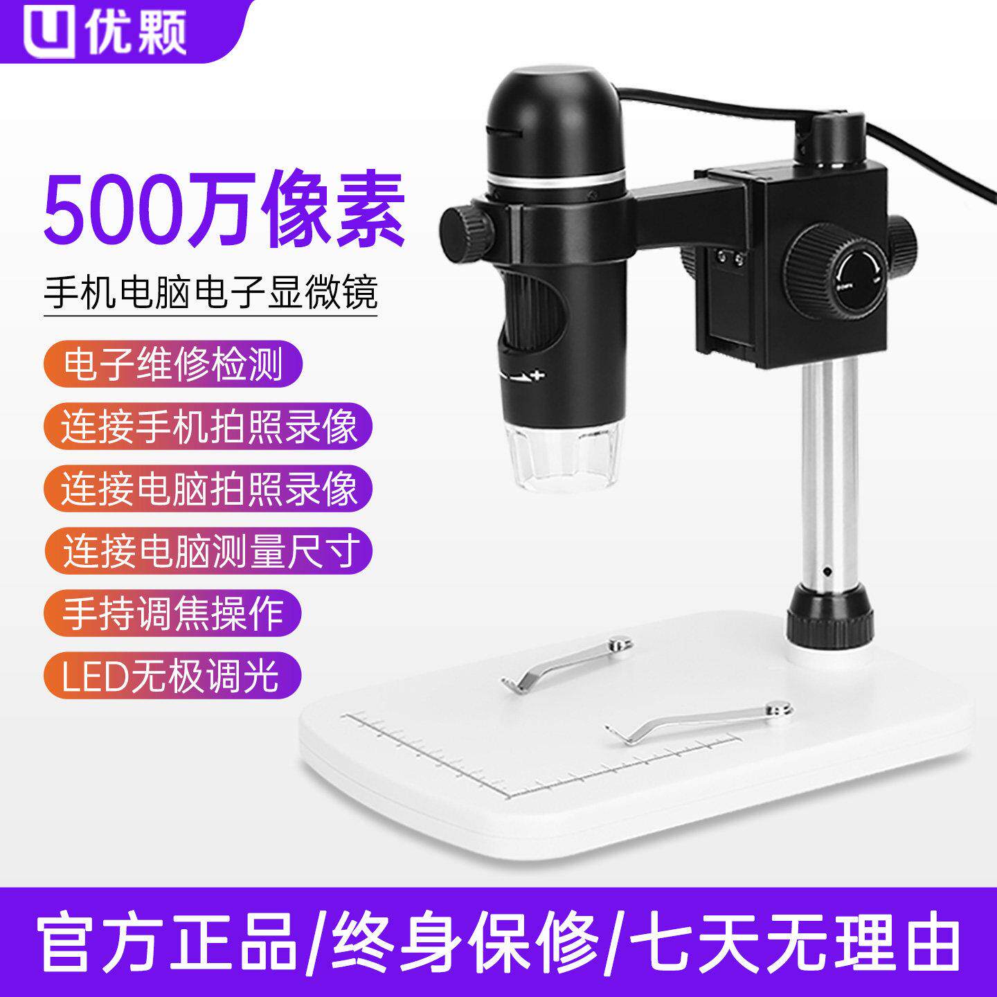 优颗高清电子显微镜工业数码测量手持可携式放大镜线路板手机维修