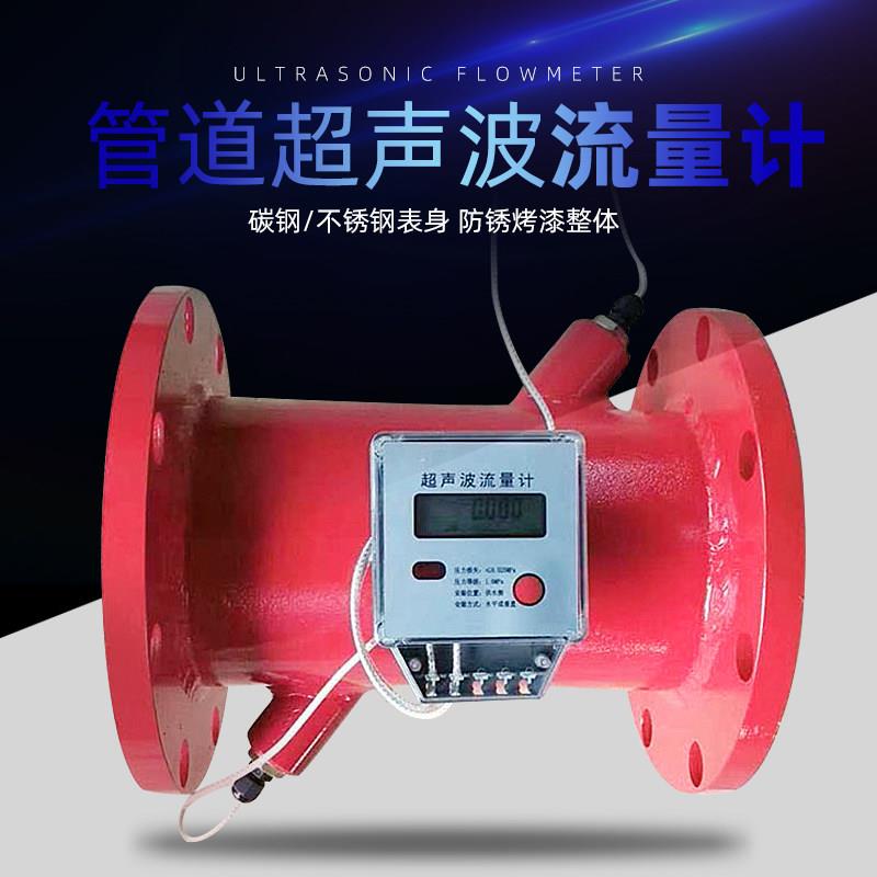 XFS消防法兰管道式超声波流量计碳钢不锈钢供暖超声波冷热量表