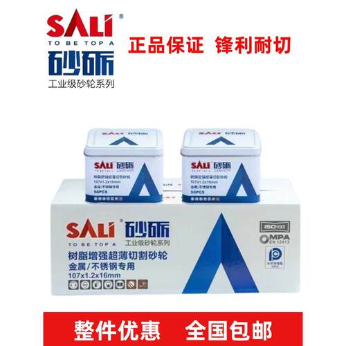 砂砺切割片不锈钢砂轮片手砂轮角磨机沙片100型电锯片超薄