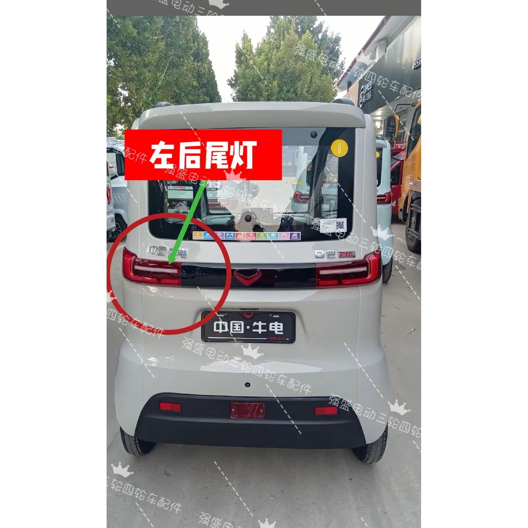 牛电D2 D2Por D3小蚁电动新能源三轮篷车后尾灯刹车灯转向灯总成