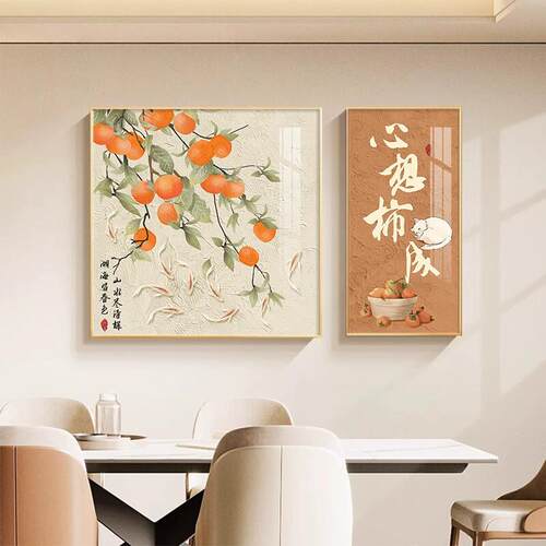 新中式餐厅装饰画柿柿如意餐桌背景墙挂画2025新款饭厅双联寓意好