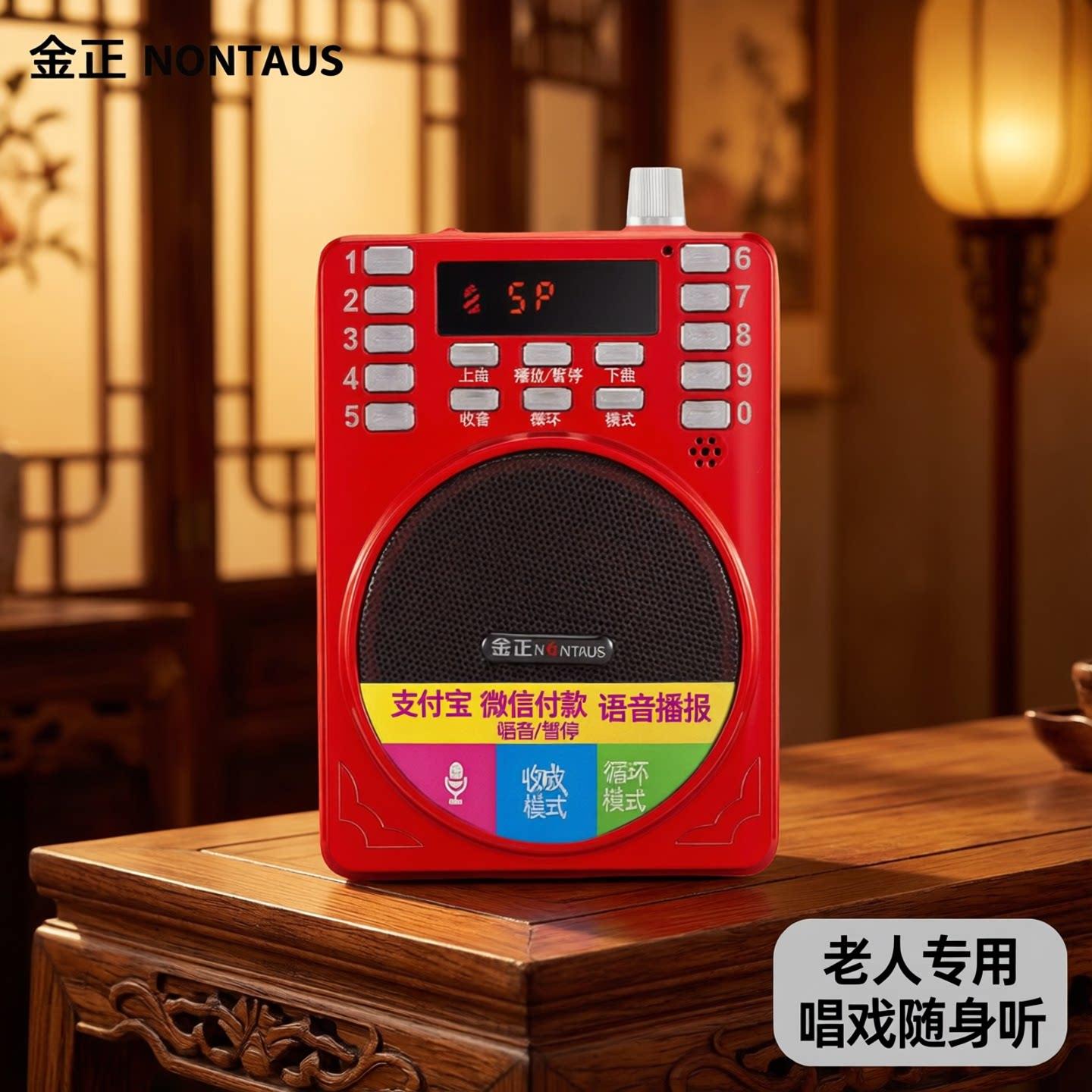 金正收音机老人专用唱戏机老年人随身听录音蓝牙音响播放器一体机