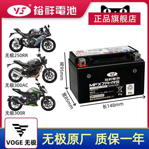 裕祥机车电瓶无极电瓶适配300R 250RR AC GY 500R GT机车电瓶