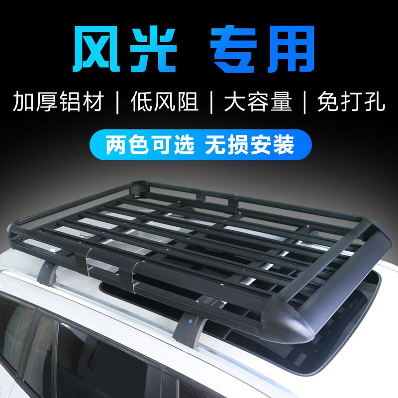 东风风光580pro/S560/ix7/330s 汽车车顶行李架suv车载旅行架货框