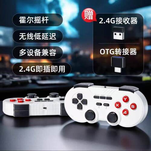 E5plus/E6max专用摇杆手柄家用游戏机USB无线 线手把