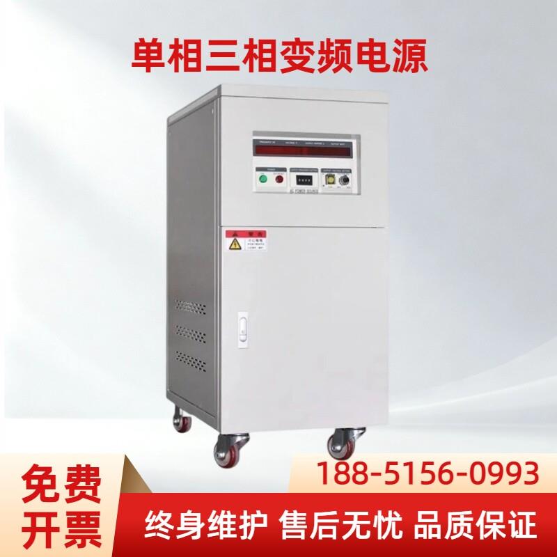 厂家直供5KW单相变频电源交流稳压变频电源三相电源可程式设计变