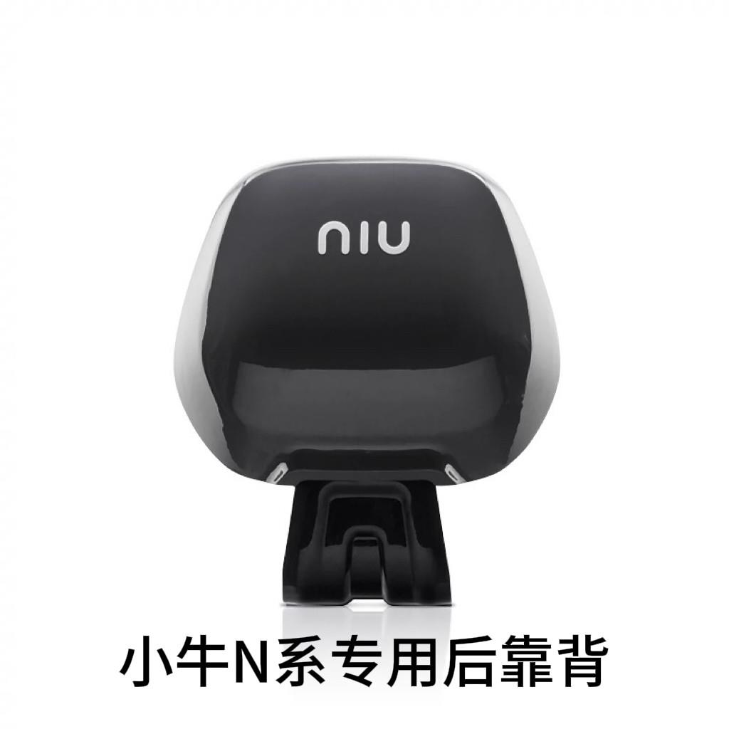 小牛None后靠背nplay/N1S/NQi/NXT/UQi+/NLT电动车NST改装配件NT