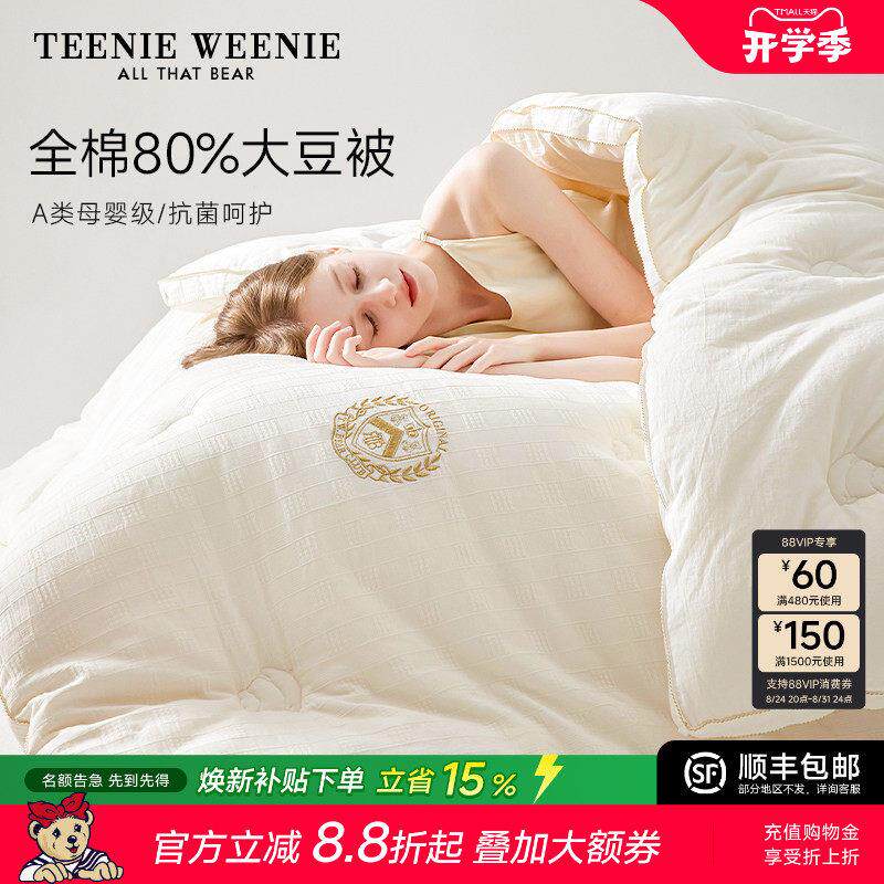 TeenieWeenie被子被芯大豆纤维被春秋被发热被单双人宿舍学生冬被