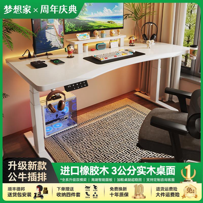 人体工学实木电脑桌电动升降桌家用电竞桌书桌学习桌办公桌工作台