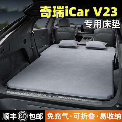 奇瑞icarV23车载充气床汽车床垫SUV专用睡垫后备箱后排旅行床