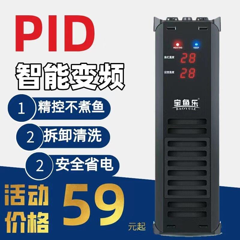 宝鱼乐鱼缸加热棒变频加热自动恒温防爆加温器双显离水断电加热棒