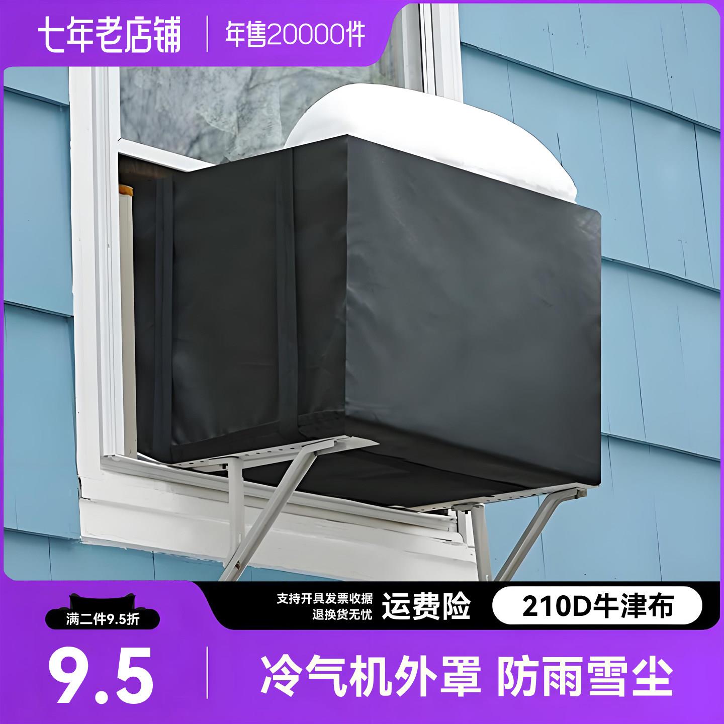 冷气机防尘罩窗口式空调罩室外防下雨窗口机保护套35x45冬天防冻