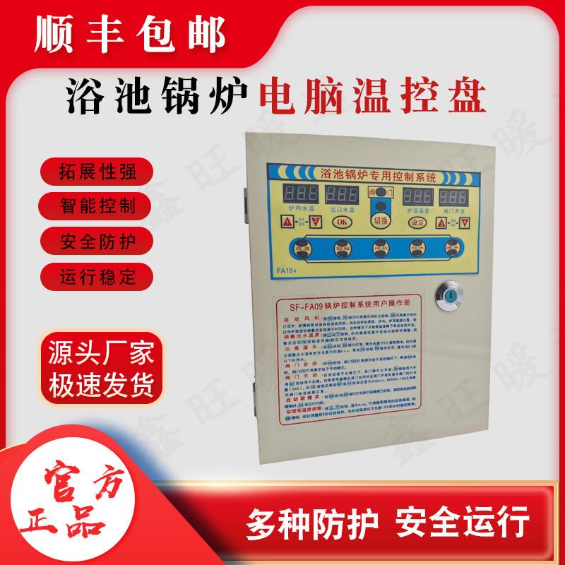 临沂洗浴池锅炉智能微电脑控制盘产水供暖全自动控温控器模块空气