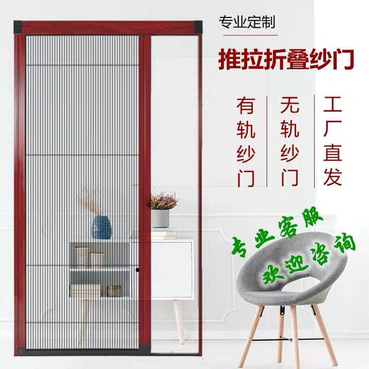 定制无轨纱门可拆卸可清洗隐形折叠纱门风琴式防蚊纱网推拉折叠式