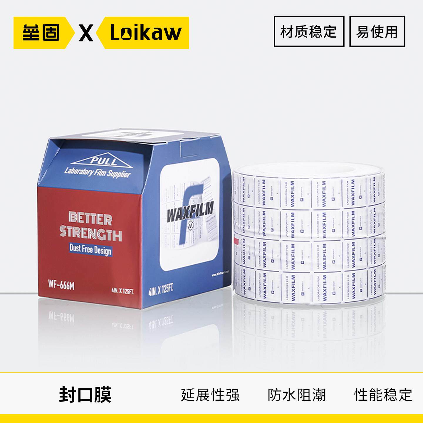实验室封口膜WAXFILM封口膜石蜡密封膜烧杯试管器皿封口膜
