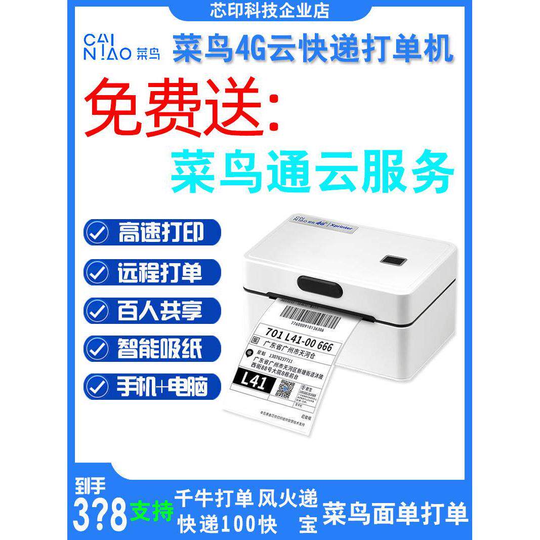 千牛官方菜鸟4G远程云打印机电脑手机无线联网异地快递热敏打单机