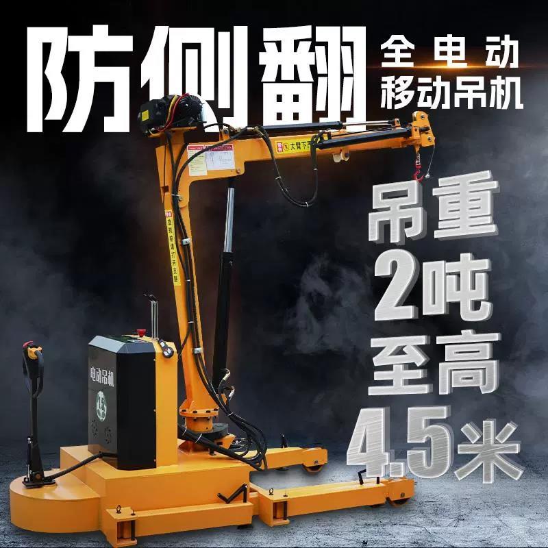 小型移动吊机电动液压升降家用1吨悬臂吊旋转伸缩臂2吨起重吊架