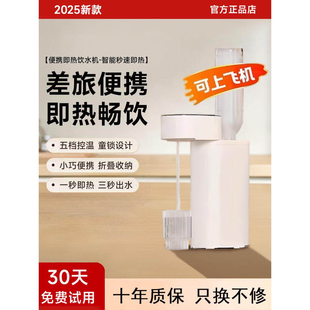 直饮即热饮水机便携式小型2025新款家用台式饮水机旅行烧水壶桌面