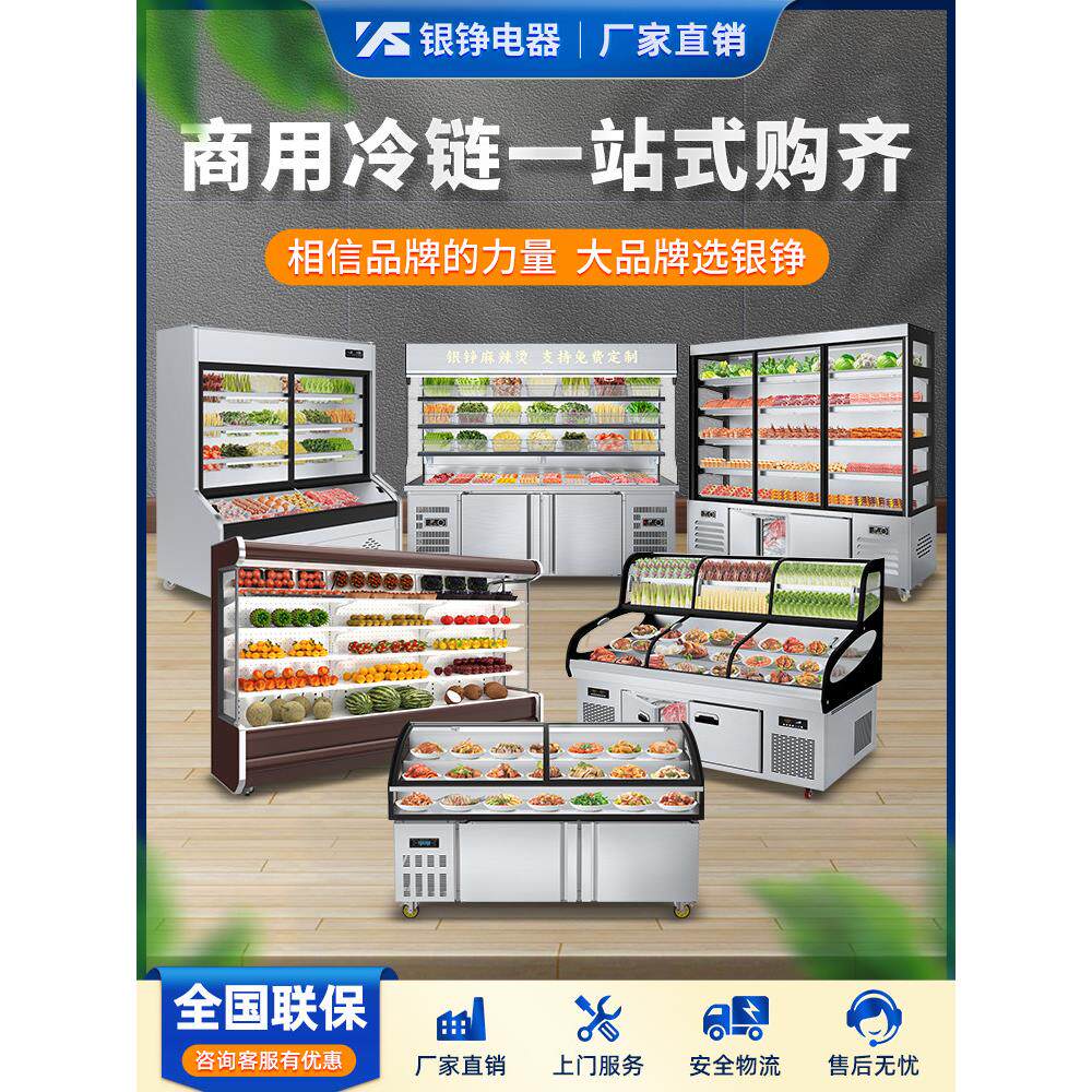 银铮麻辣烫展示柜风幕柜水果保鲜柜点菜鲜肉熟食柜定制沙拉台补差