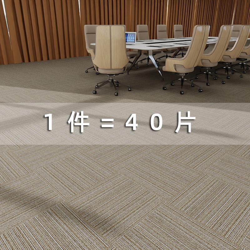 办公室地毯方块拼接商用大面积满铺办公室会议室加厚环保商务地垫