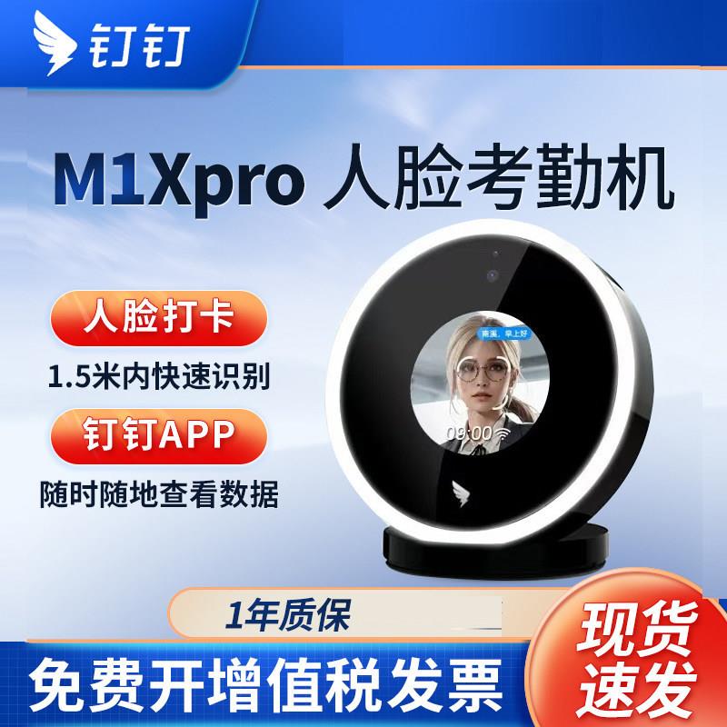 钉钉M1Xpro人脸识别考勤机 无线智能打卡机 多地多店员工刷脸签到