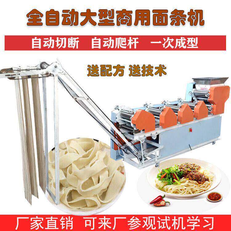 全自动面条机 大型商用压面机 挂面叠皮爬杆一体机 家用压面机