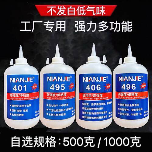 工厂专用401胶水406/495/496胶强力瞬干粘接金属塑料橡胶木材500g