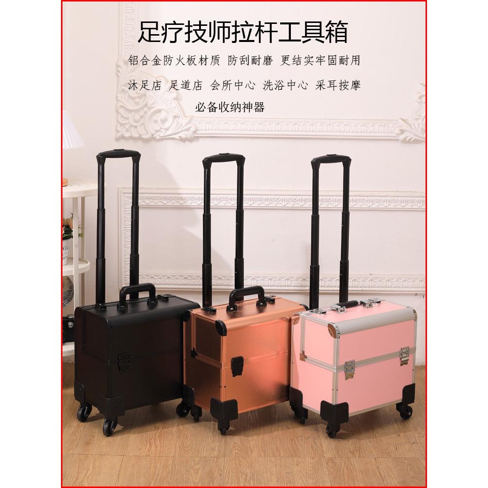 专业足疗技师拉杆工具箱铝合金足浴工具收纳箱K歌沐足技师上钟箱