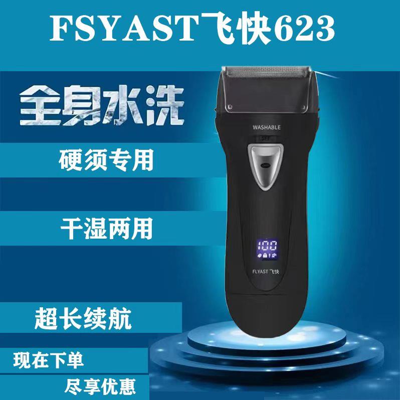 飞快往复式电动剃须刀硬胡须刮胡刀男士充电式胡须刀大功率剃须刀