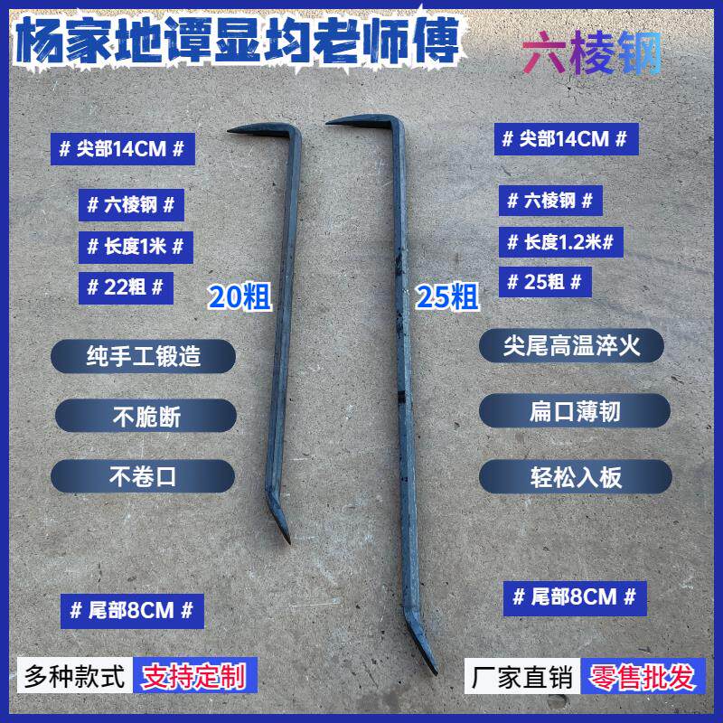 六棱钢撬棍尖头扁尾铝膜专用木工专用拆墙板翘棒纯手工锻造高硬度