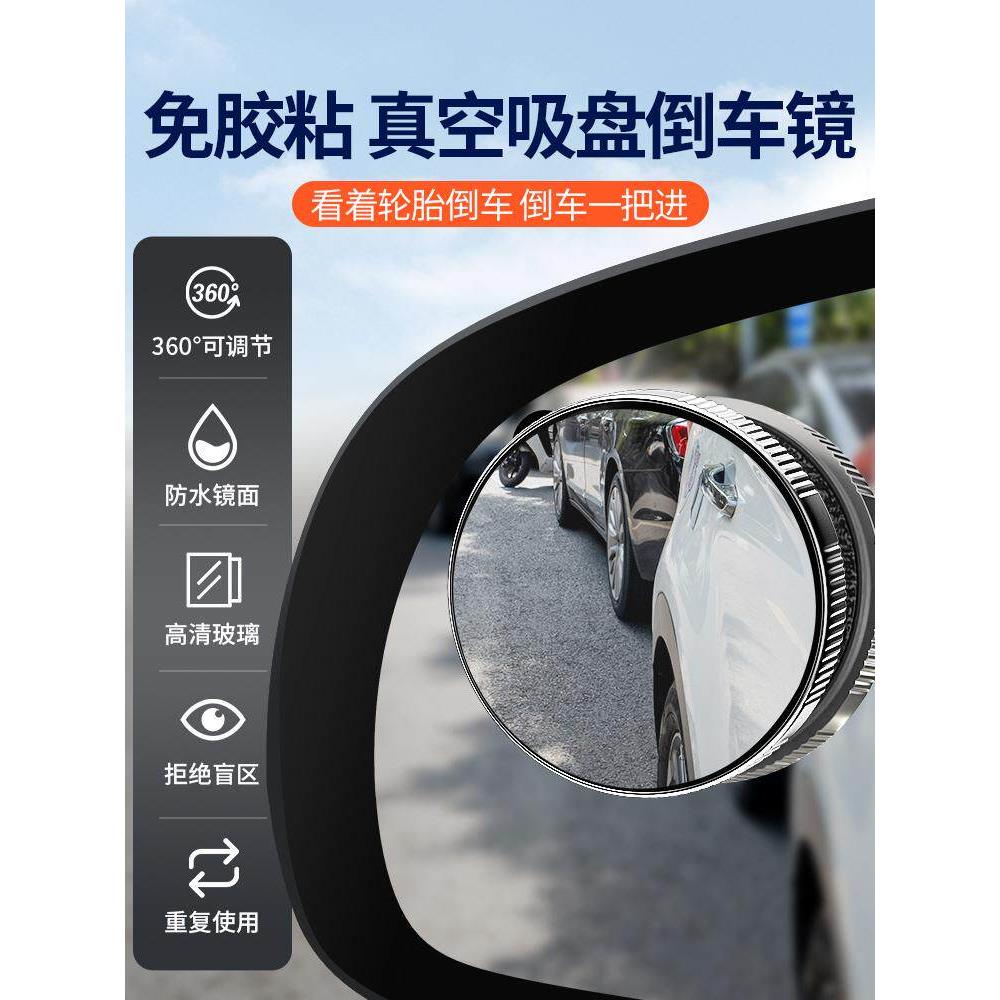 汽车后视镜小圆镜360度倒车镜盲区辅助镜反光镜超清小镜子吸盘式