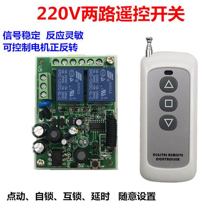 AC220V 2路无线遥控开关控制器接收器 三键1527学习型遥控器