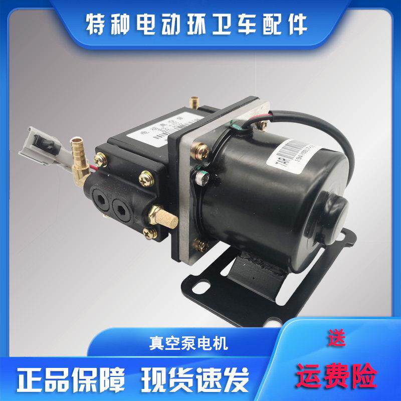 电动微型真空泵 煞车助力泵 抽气泵电机 四轮环卫垃圾车配件 12V