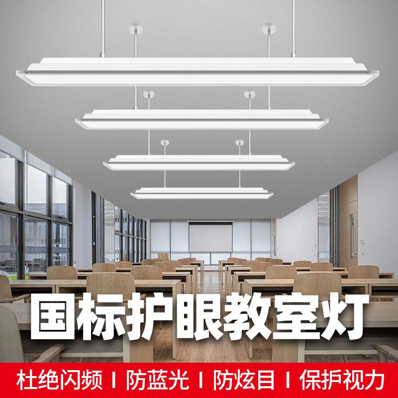 教室灯国标护眼防眩光学校全光谱黑板灯培训机构教育办公室长条灯