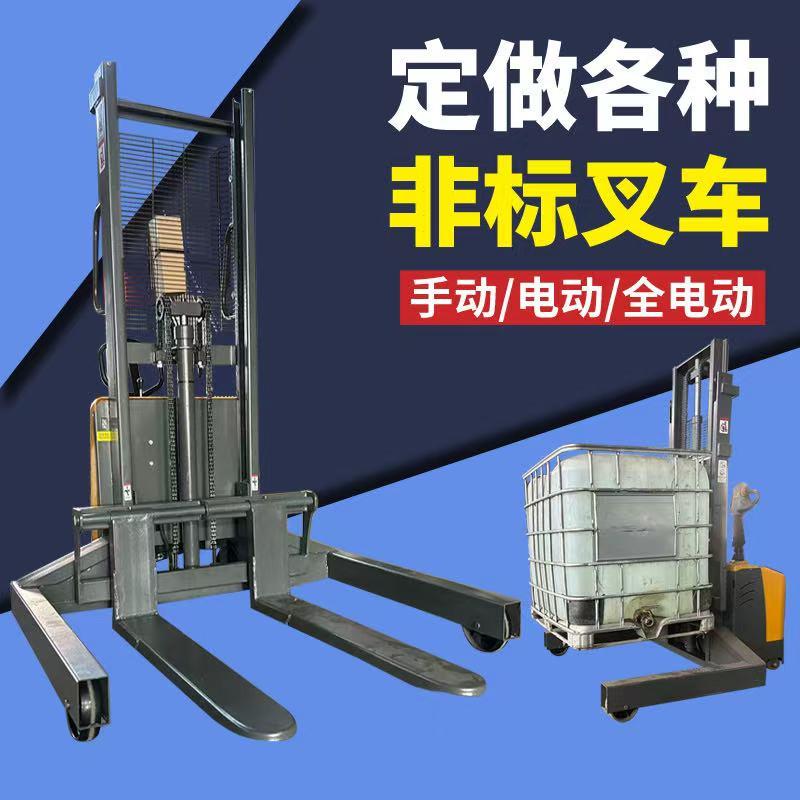 定制上料手动电动宽腿加长货叉低放式堆高机托盘吨桶卷料搬运堆高