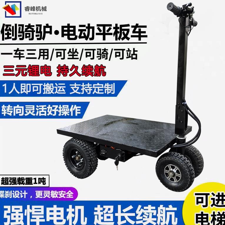 睿峰机械电动载重平板车 可折叠电动手推车 工地装修搬运三轮车