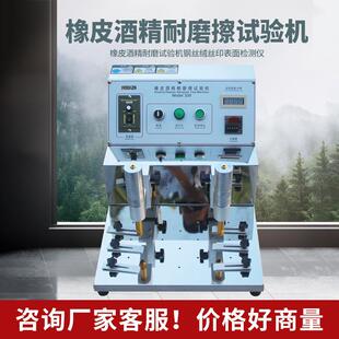 酒精橡皮耐磨试验机表面耐磨擦寿命试验钢丝绒耐磨擦涂层印刷测试