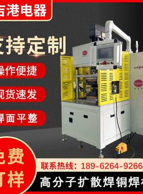 铜巴铜排镍片软连接busbar焊接设备工控伺服高分子扩散焊机熔焊机