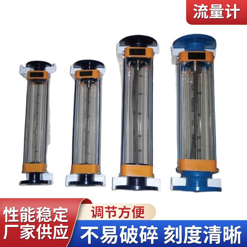 玻璃转子流量计LZB-100F防fu液体气体流量计LZB-100F
