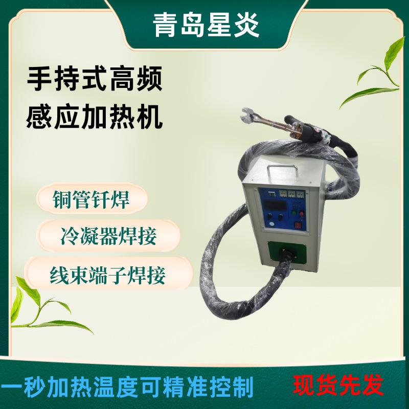 感应加热机线圈金属加热器小型手持式高频机退火淬火焊接机节能