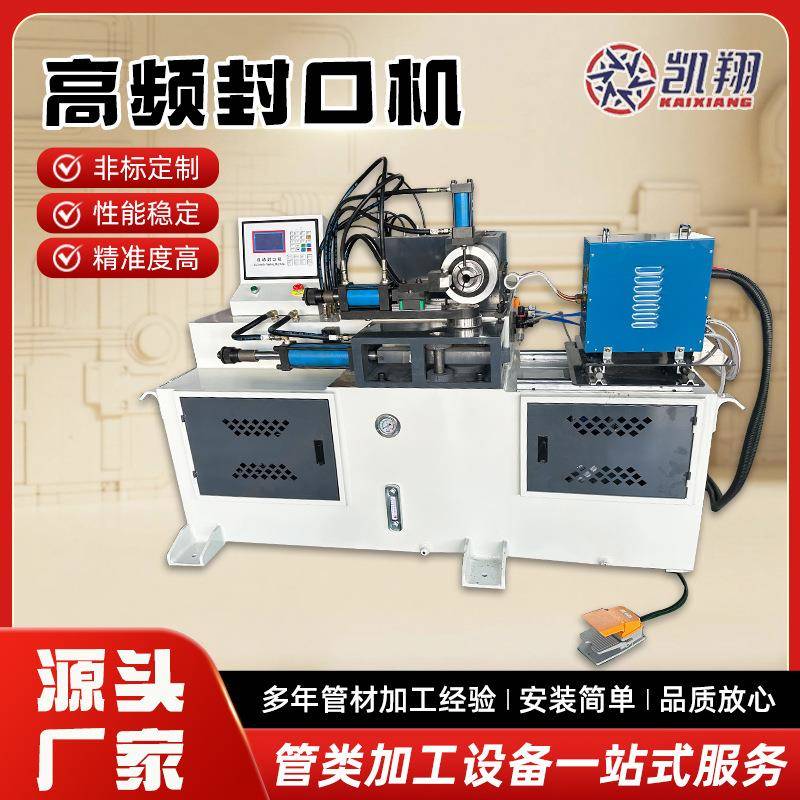 可定自动上下料全自动管材封口机金属成型全自动管子高频封口机厂