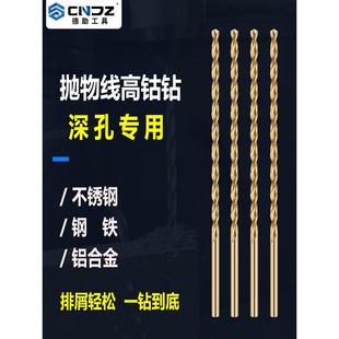 抛物线麻花钻头M35高含钴加长超长打孔不锈钢钢铁铝深孔专用钻花