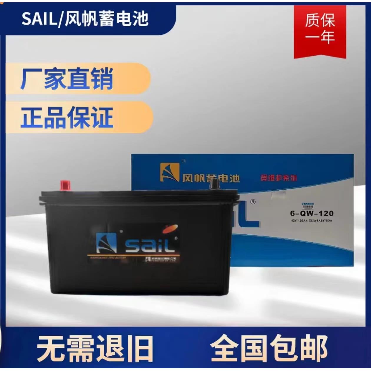 风帆蓄电池6-QW-120/150/180AH200农用机货车铅酸免维护24V驻车用