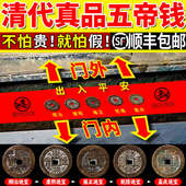 五帝钱真品压门槛六帝铜钱古币顺治进门挂件乾隆单个过门石下压