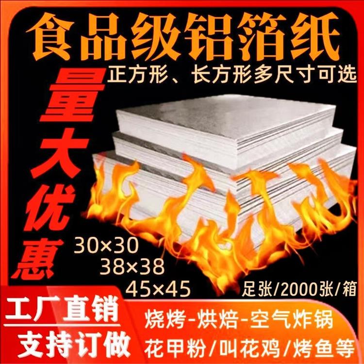 锡纸烤箱家用烘焙锡箔纸烧烤专用烤鱼烤鸡打包保温商用切片铝箔纸
