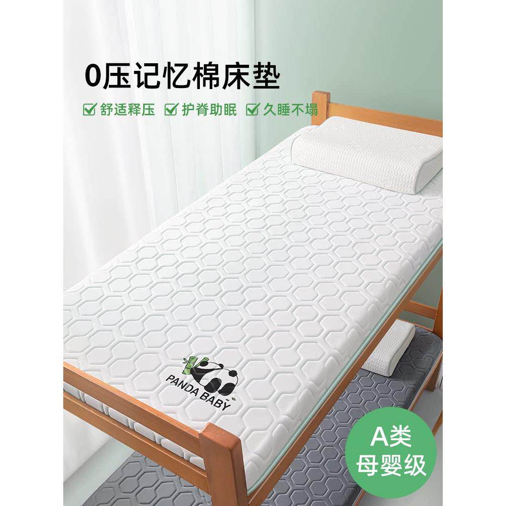 远梦记忆棉床垫宿舍学生单人软垫床垫子90x190x200cm乳胶儿童住校