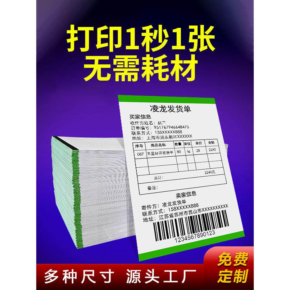 凌龙发货单热敏纸152mm70克电商购货清单打印纸快递电子面单配套