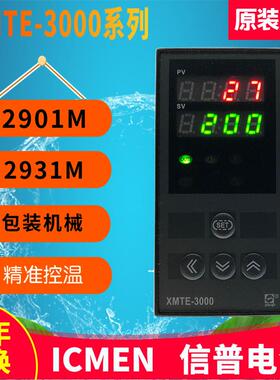 温州信普电气ICMEN包装机温控XMTE-3000 2901(M) 2931(M) 2932(M)