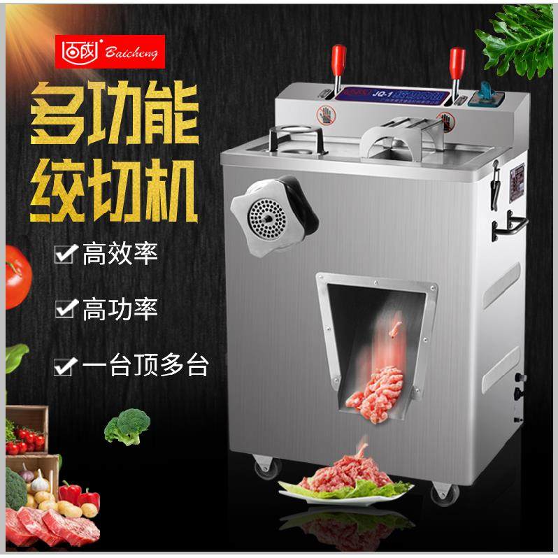 百成 JQ-1 JQ-2 绞切机商用绞肉机商用绞切肉机绞切两用机切碎机